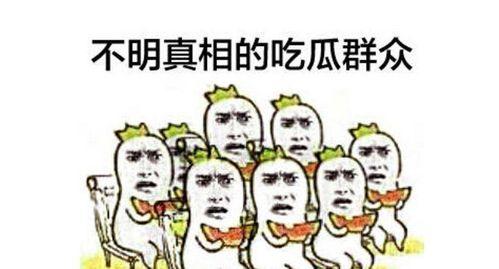 吃瓜群众出处和来源,从“吃瓜群众”起源探析网络流行语的演变轨迹
